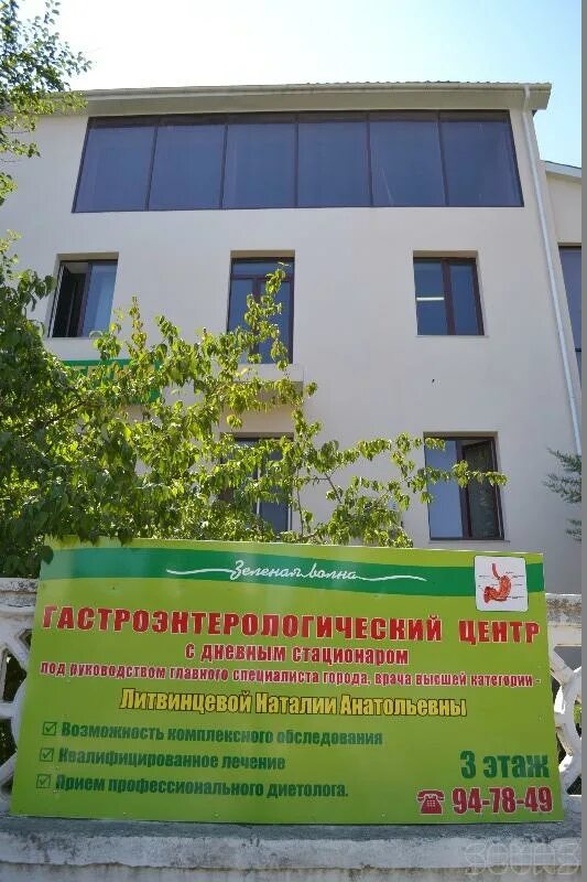 Зеленая волна пожарова. Цирк на пожарова севастополь. Зеленая волна пожарова. Клиник зеленая. Зеленая волна пожарова.