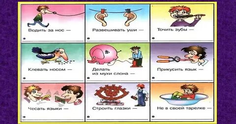 Фразеологизм примеры в русском языке 4 класс