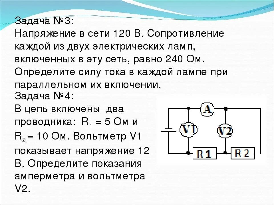 Электрические схемы физика 8 класс сопротивление. Задачи на последовательное соединение проводников 8 класс. Последовательное соединение задачи 8 класс. 10 Задач на параллельные соединение проводников. Задача на тему сила тока