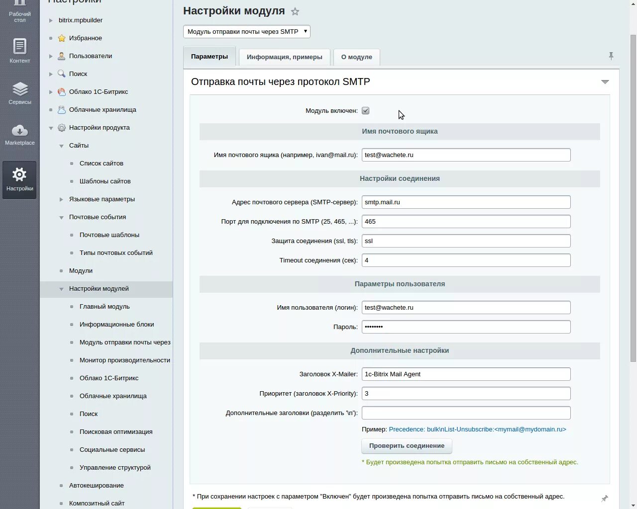 Почтовый шаблон Битрикс. Для настройки и отправки. Bitrix почта. Битрикс SMTP. Скрипт отправки сообщений