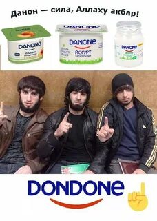 Сколько лет данону из хозяев
