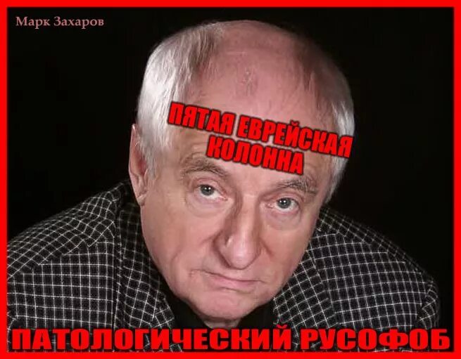 Писатели русофобы. Пятая колонна что это. Русофобы картинки. Артисты русофобы. Писатели русофобы.