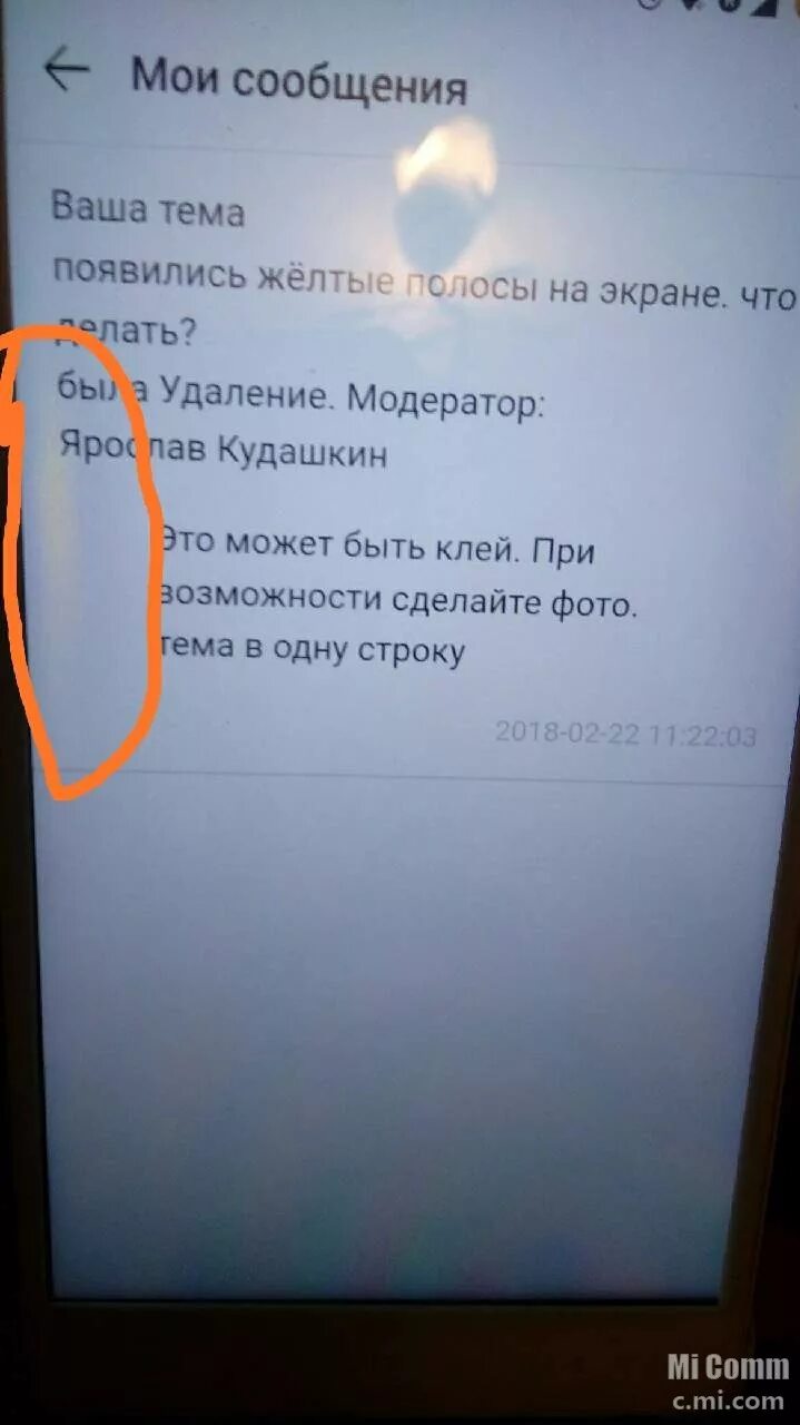 Что делать если на телефоне вылезает реклама. Сбоку экрана полоса на телефоне. желтый экран с полосками. жёлтые полосы на экране телефона. жёлтая полоска на экране телефона.