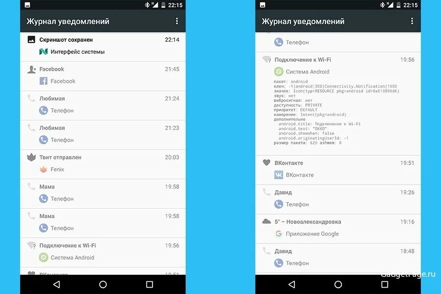 Как увидеть андроид. Журнал уведомлений андроид. последние действия на телефоне андроид. уведомления интерфейс. где в андроиде журнал уведомлений.