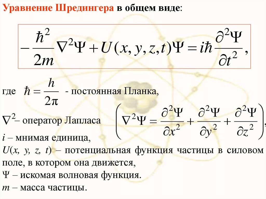 Собственные значения уравнения шредингера. Уравнение шредингера для стационарных состояний имеет вид:. решение уравнения шредингера для водорода. общее уравнение шредингера формула.