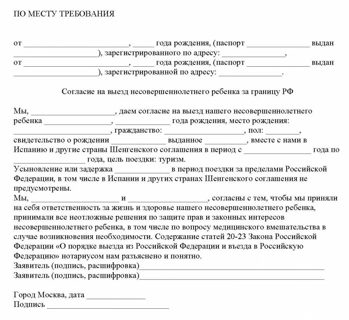 Доверенность в сад образец. Доверенность на ребёнка от родителей бабушке на проживание в отеле. Доверенность на ребёнка от родителей на поездку. Доверенность на ребёнка от родителей на поездку образец заполнения. Доверенность на ребенка тренеру для поездки.