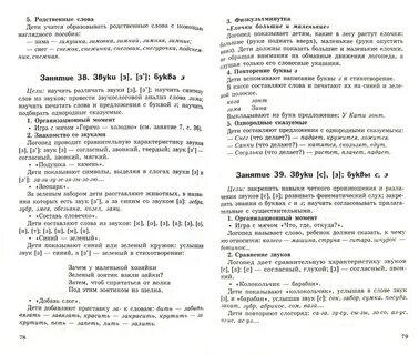 Конспекты логопедических занятий по постановке звуков