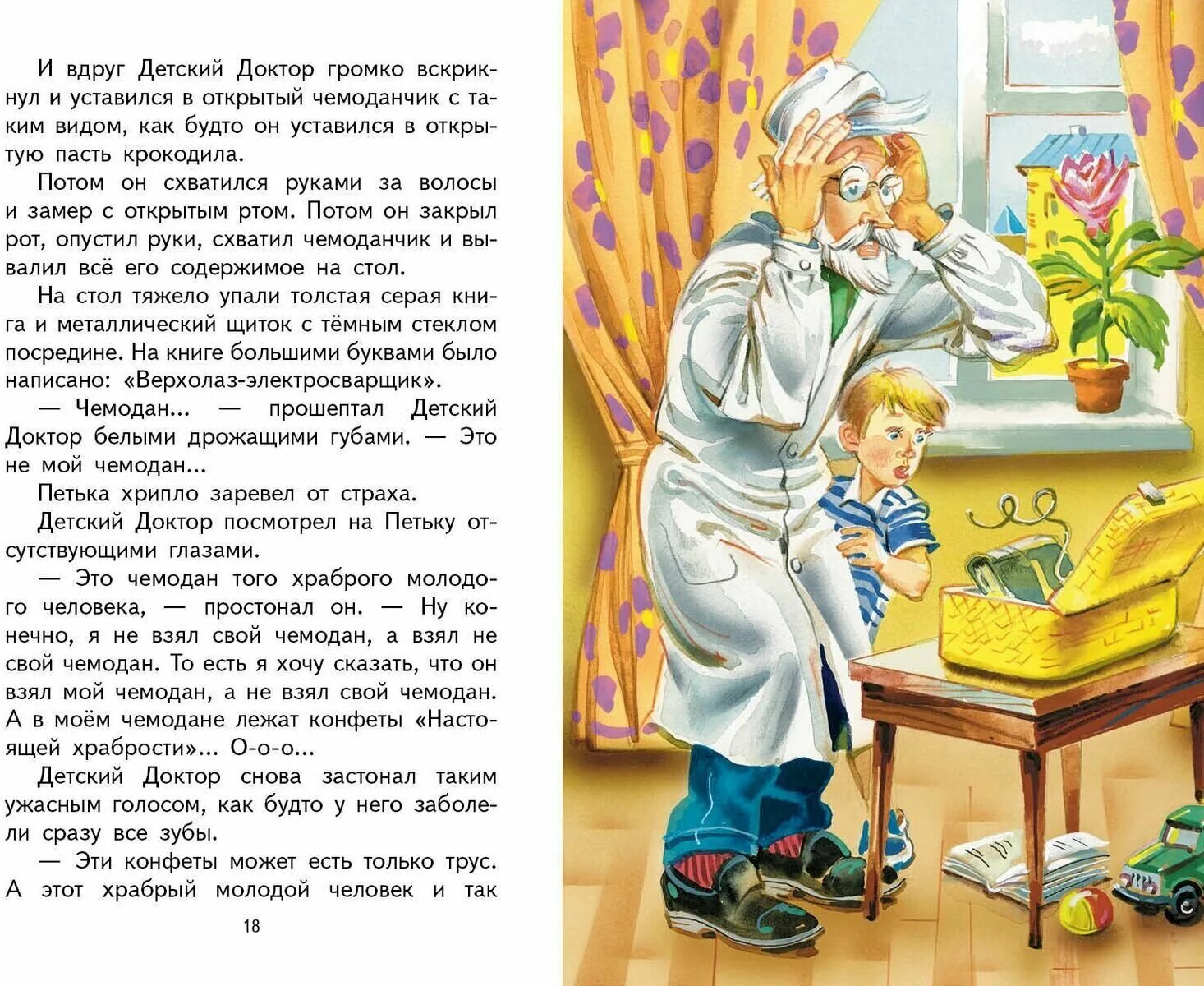 Девочка из приключения желтого чемоданчика. Приключения желтого чемоданчика фильм. Читать желтый чемоданчик полностью. Книга прокофьева приключения желтого чемоданчика. Приключение желтого чемоданчика содержание.