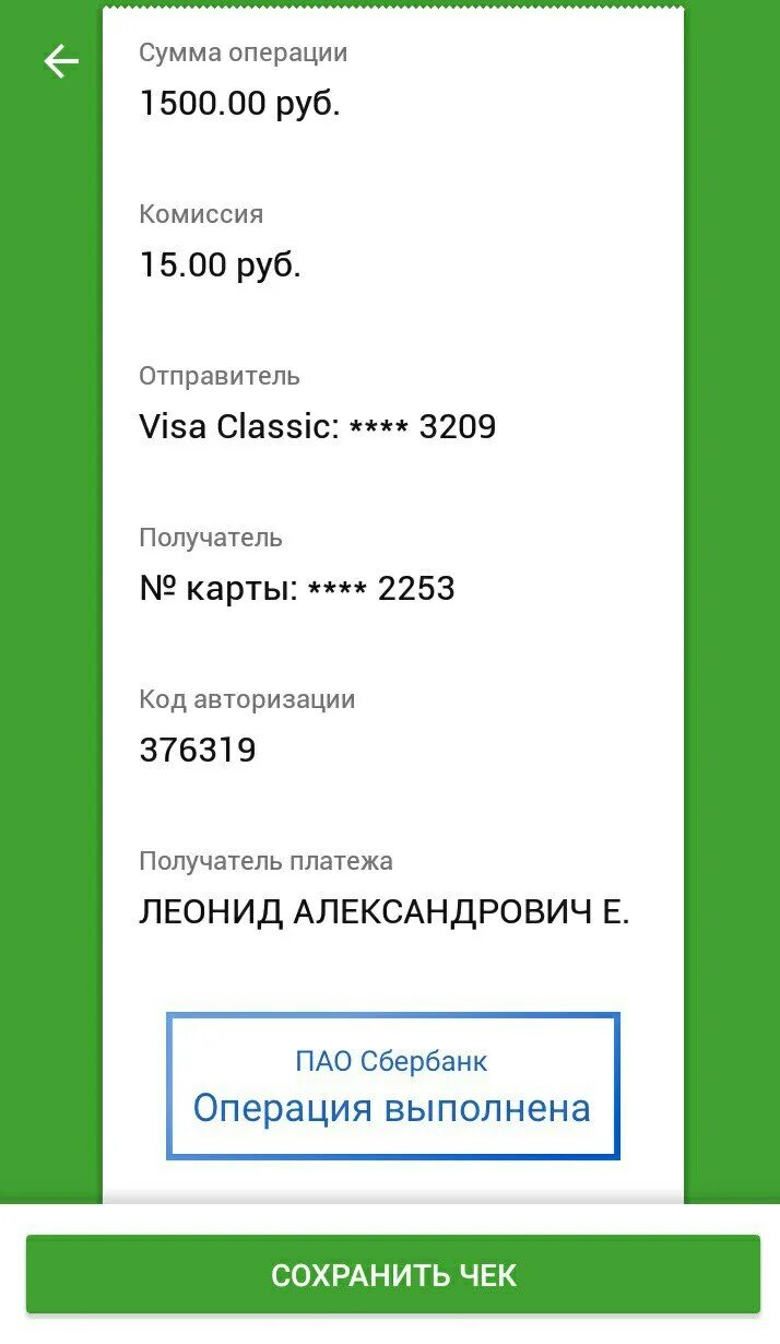 Скрины чека сбербанка. Скрины чека сбербанка