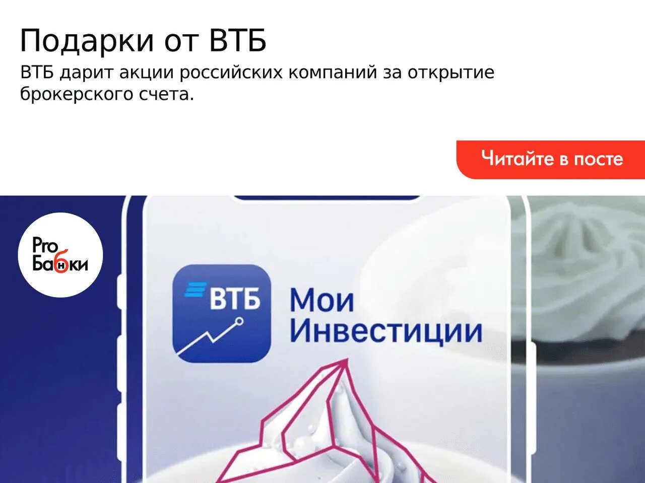 подарки за открытие брокерского счета. что такое брокерский счёт в тинькофф банке. подарки за открытие брокерского счета. тинькофф инвестиции акции в подарок. открытие инвестиции акции в подарок.