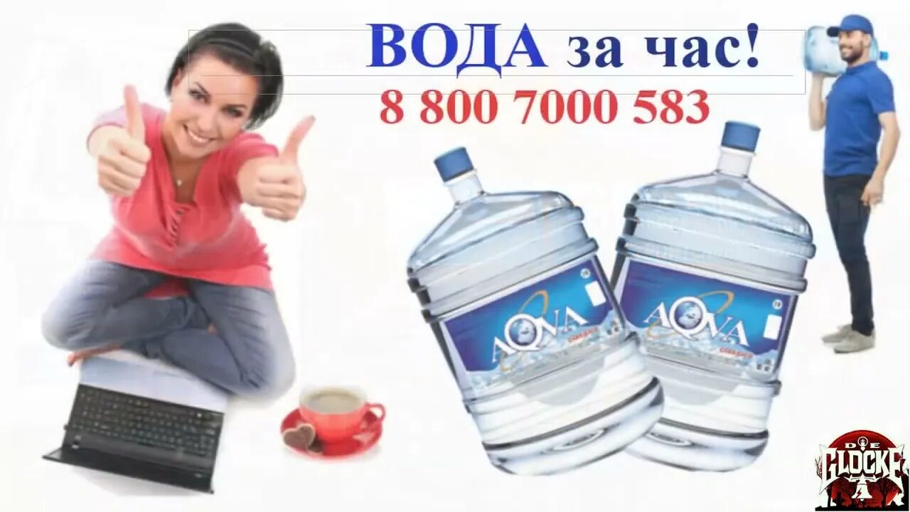 Доставка воды. Вода 19л. Реклама воды 19 литров. Доставка воды логотип. Номер телефона заказа воды