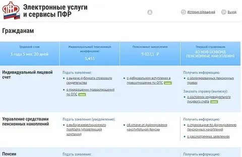 Как узнать в пенсионном фонде получить
