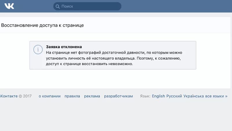 Восстановление доступа к странице. Восстановление страницы в ВК. Восстановление аккаунта ВК. Страница восстановления доступа к странице ВК. Vk восстановление доступа