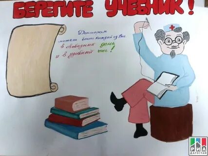 Нарисовать плакат с призывом учиться