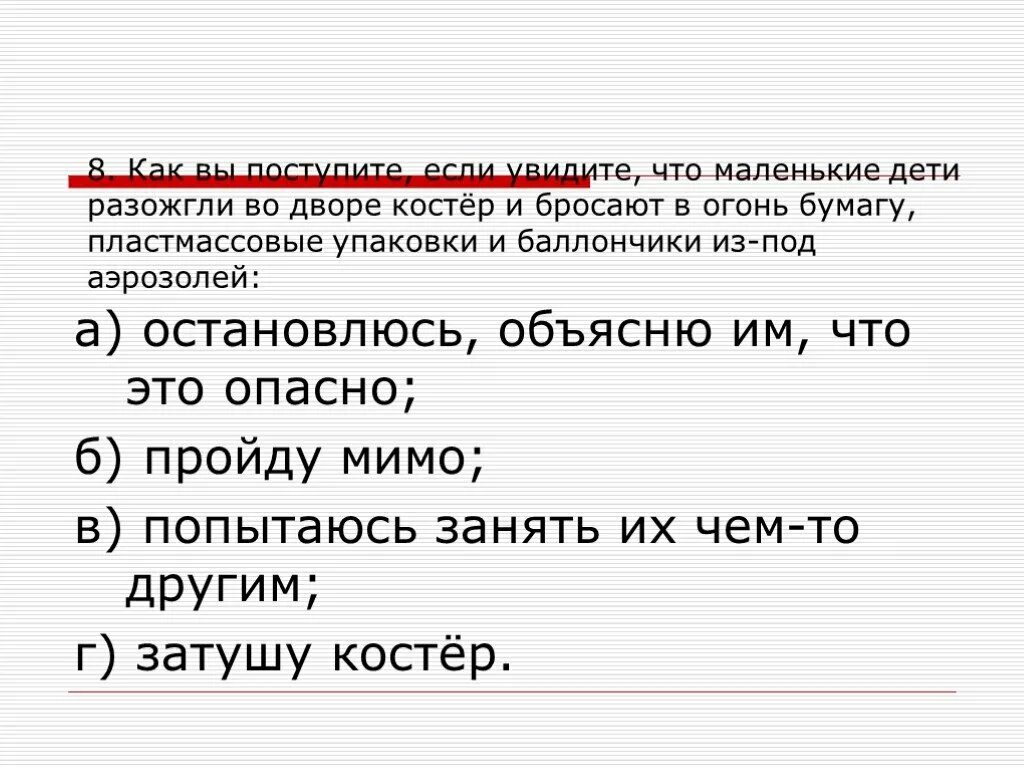 Истончить раскрепостить разжечь обобщить вооружить