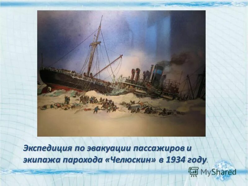 какова была основная задача экспедиции парохода челюскин