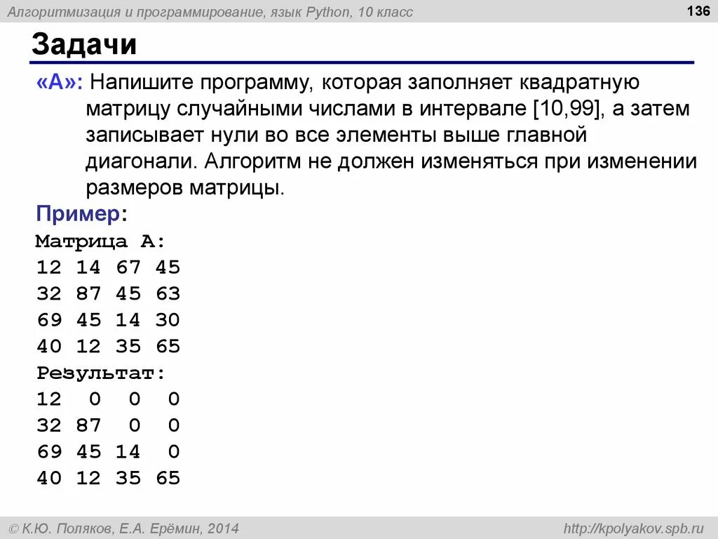 Написание программы которая заполняет матрицу случайными числами. Рандомное заполнение матрицы. Квадратная матрица в питоне. Матрица в питоне случайные числа. Команды должны поменяться корзинами