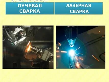 Плюсы лазерной сварки