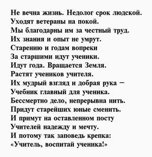 Стихи про 1 учителя