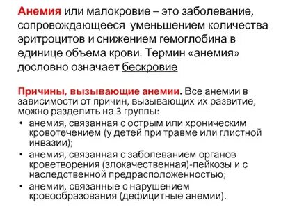 Каковы причины малокровия