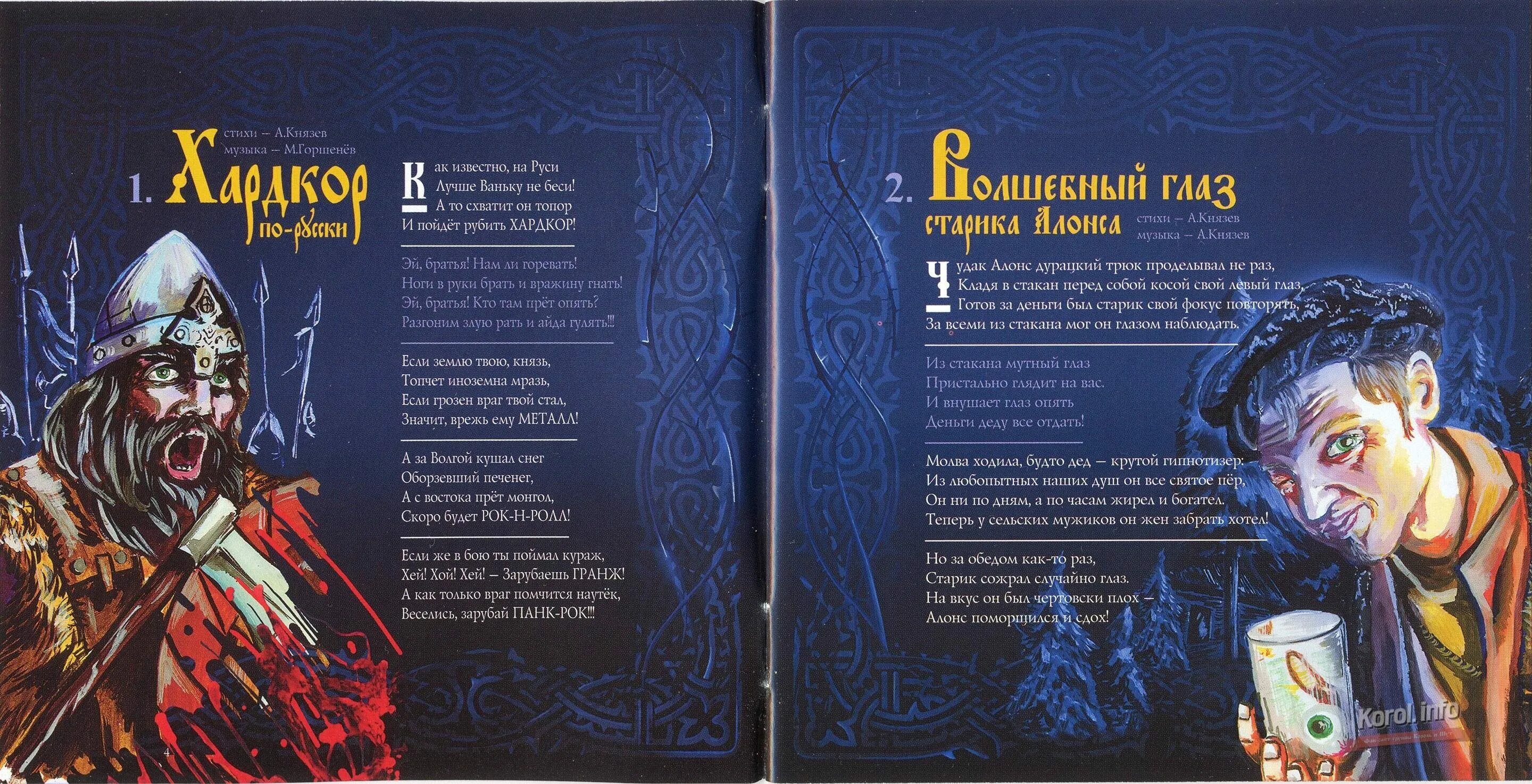 Хардкор песня текст. Король и Шут - бунт на корабле (2004). Король и Шут бунт на корабле (2004, Мистерия звука). Король и Шут бунт на корабле альбом. Король и Шут бунт на корабле обложка альбома.