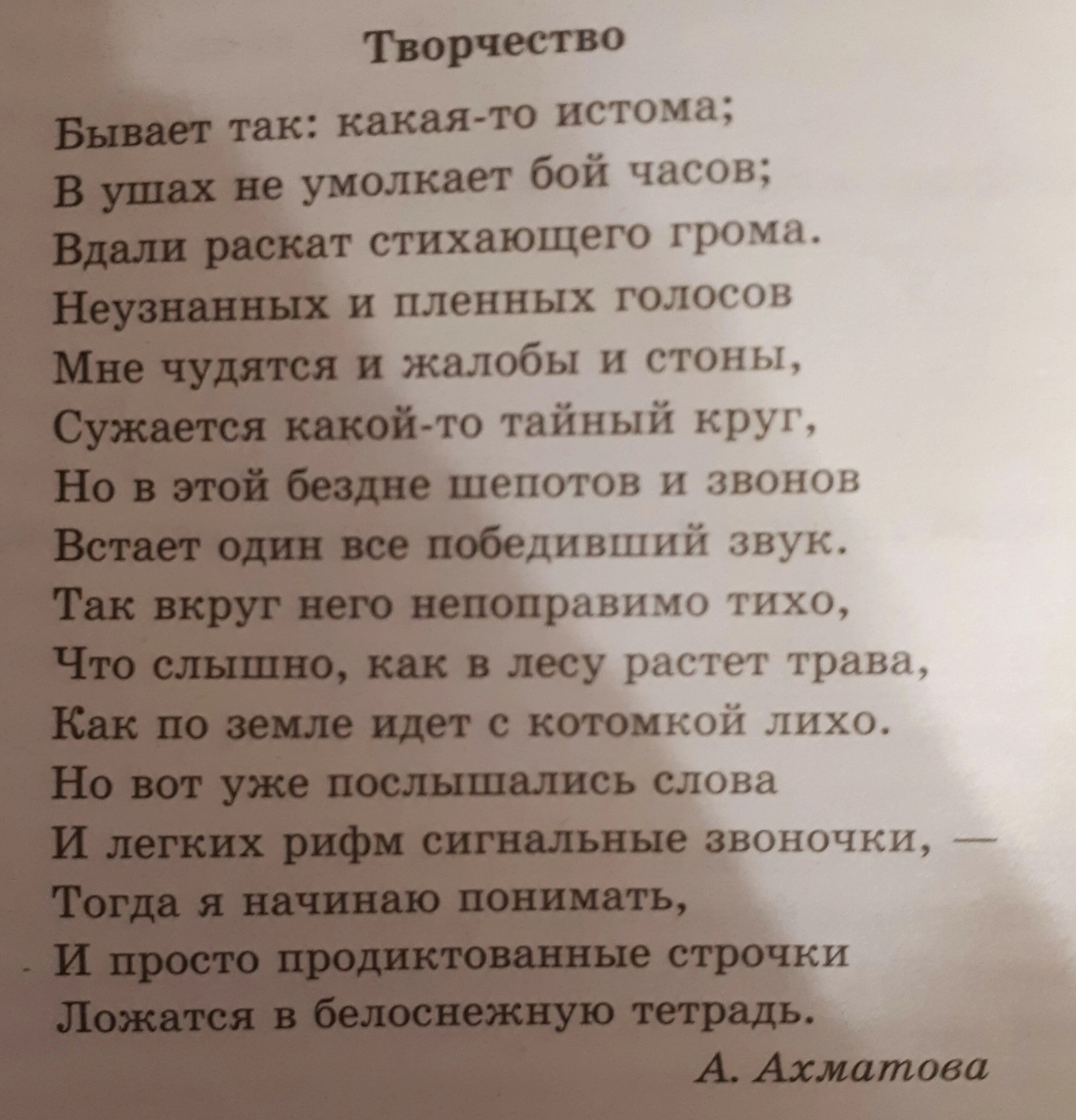 Предназначение поэта ахматова. Стих бывает так какая то истома. Ахматова бывает так. Ахматова бывает так какая то истома стих. Маяковский о назначении поэта сочинение.