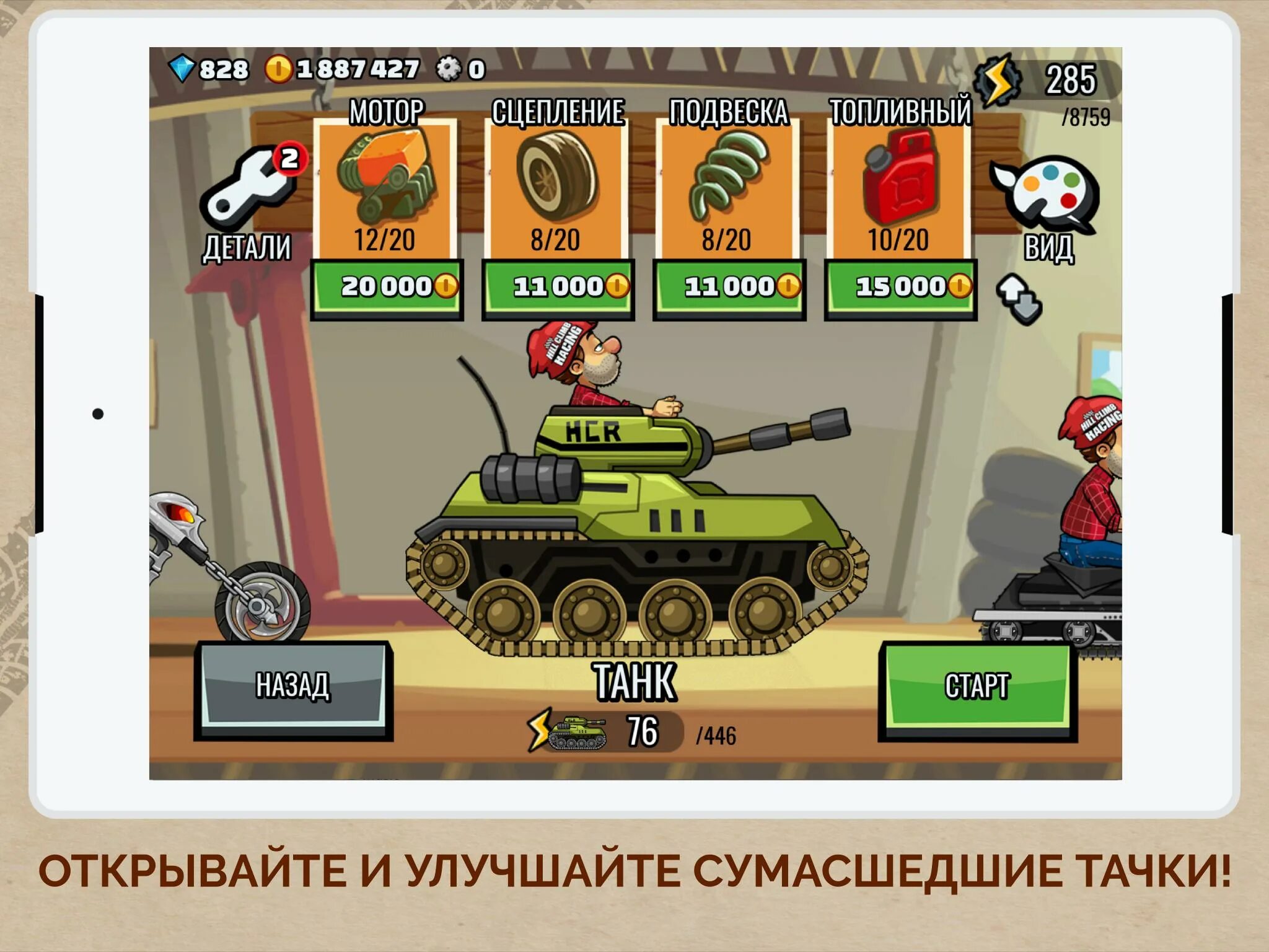 Взлома hill climb 2 новая версия. Игра Hill Climb. Hill Climb Racing 2. Хилл климб рейсинг 2 1 версия. Hill Climb Racing 2 картинки.