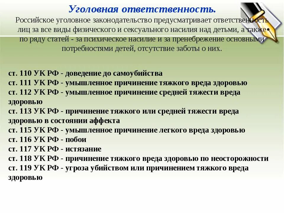 Домашнее насилие статья. Домашнее насилие какая статья. Какая статья по насилию детей. Статья за психологическое насилие.