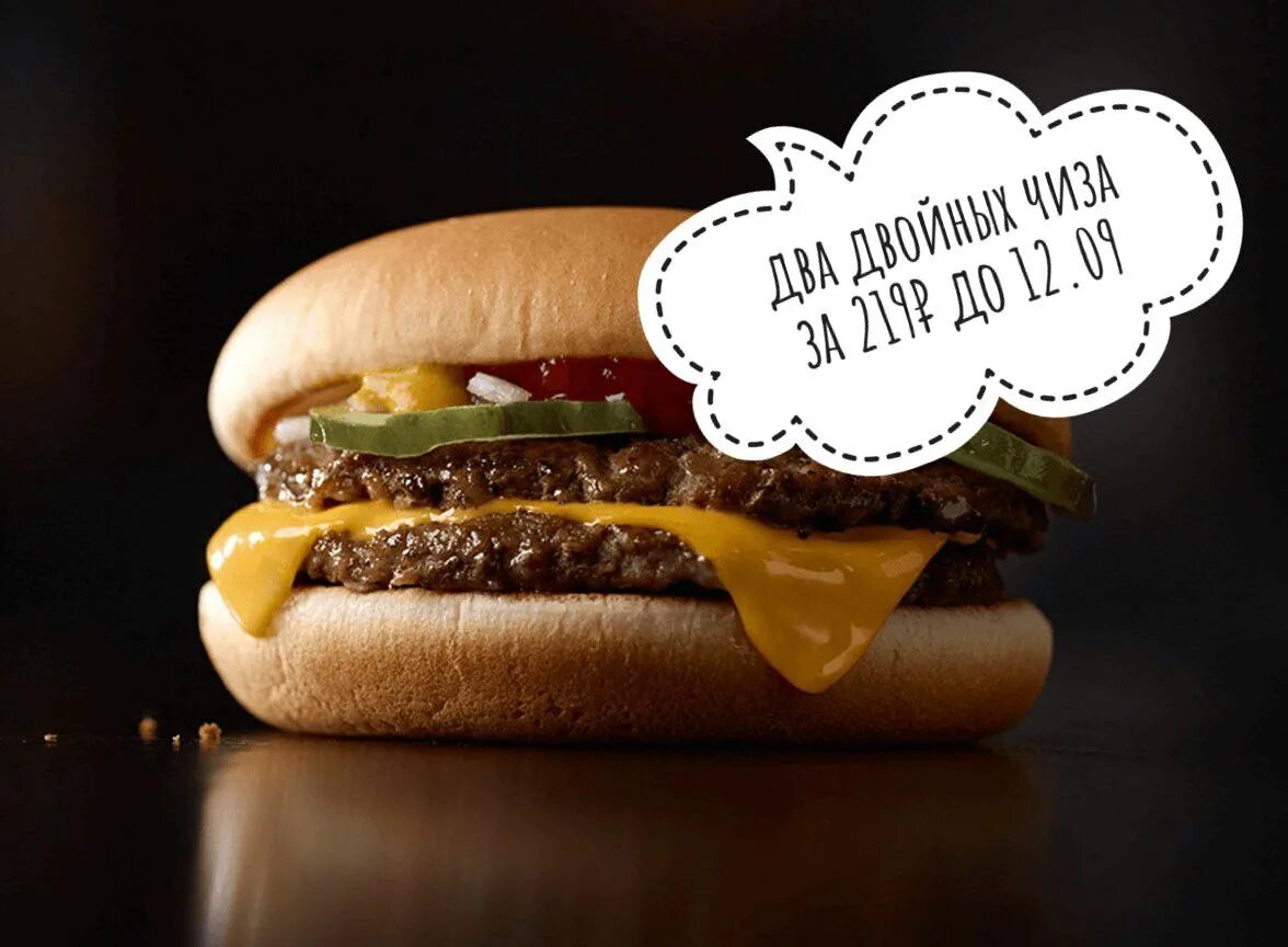 двойной чизбургер. села на двойной чизбургер попрй. два двойных чизбургера. гамбургер бургер кинг. гамбургер из макдональдса.