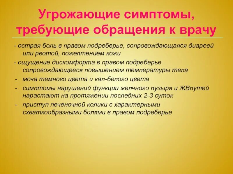 Симптомы угрожающего. Угрожающие симптомы. признаки угрожающего.