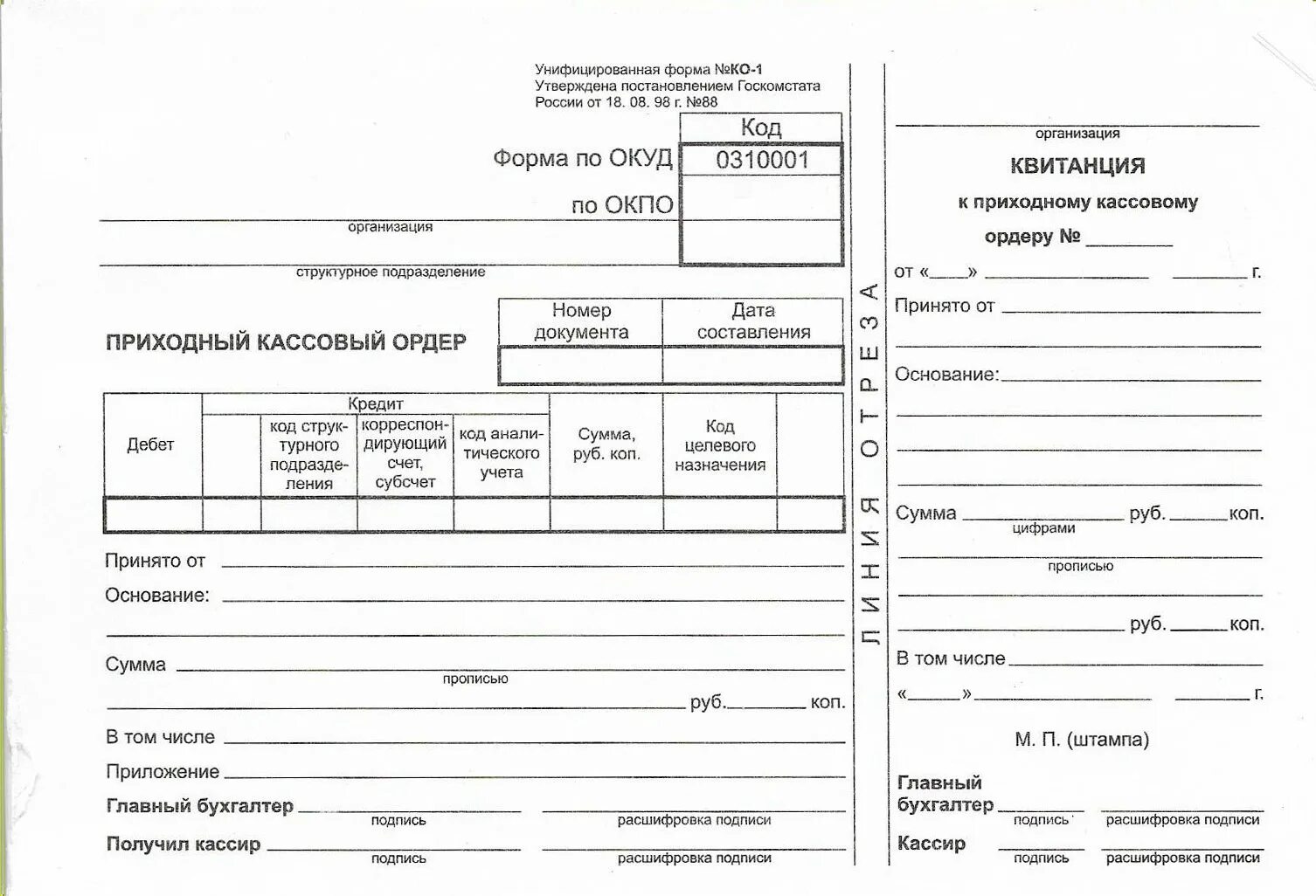 Приходный кассовый ордер ко 1. Приходный кассовый ордер (форма ко-1) в 2021 году. Ордер по передаче ценностей (форма 0402102). Приходный кассовый ордер в 1с. Ордер по передаче ценностей 0402102 образец заполнения.