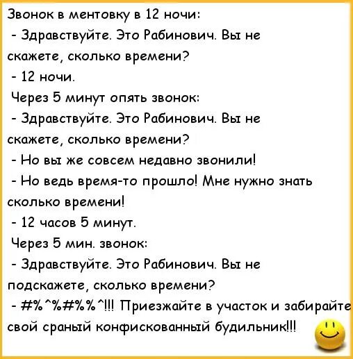 Анекдот про сколько. Смешные ответы на звонки. Анекдот про часы. Анекдот про ночной звонок. Шутки про звонки.