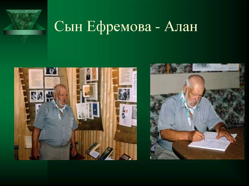 Аллан Иванович Ефремов.