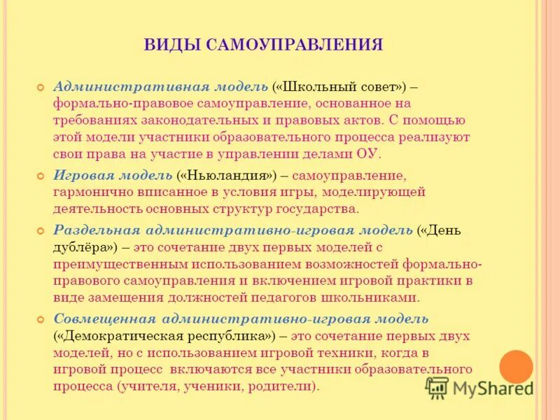 Типы самоуправления. Административная модель школьного самоуправления. Органы местного самоуправления. Территориальные основы местного самоуправления структура. Типы самоуправления.