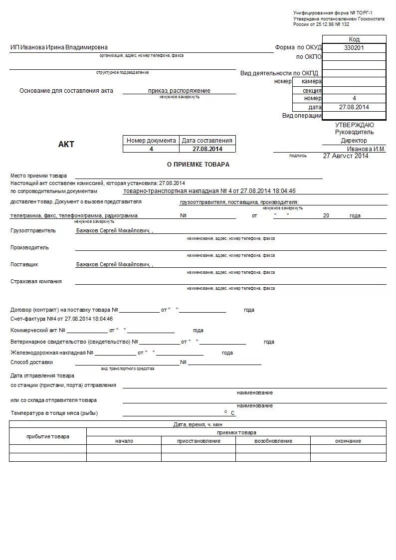Заполнение 1 торг опт. Формы статистической отчетности 1-лс. Акт о приемке товаров форма торг-1 пример. Акт о приемке товаров (форма n торг-1). Акт приемки торг 1 образец.