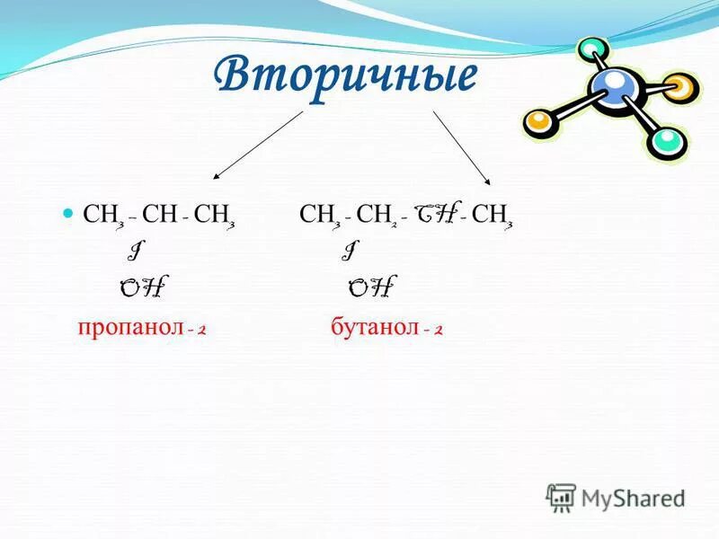 Сн3 сн2он