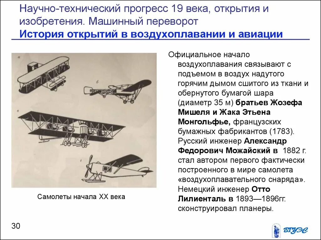 Научно технический Прогресс 19 век. Технический Прогресс Европы 19 века. Научные открытия и достижения 19 века. Достижение в науке и технике 19 века. История научного прогресса