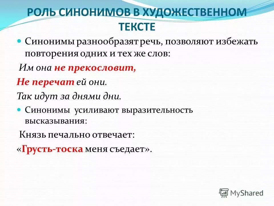 Роль синонимов в художественном тексте. Синонимы в тексте примеры. Текст на примеры использования синонимов. Синонимы примеры из художественной литературы.