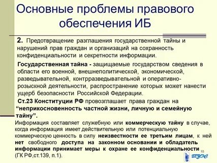 Нарушения государственной тайны
