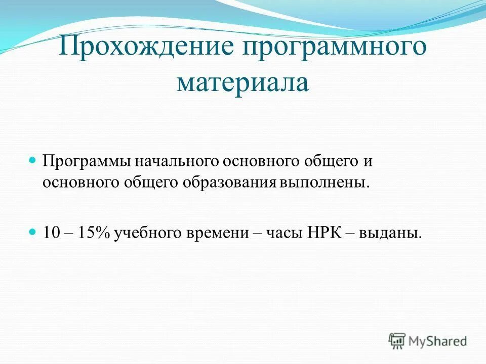 Программный материал. Программный материал