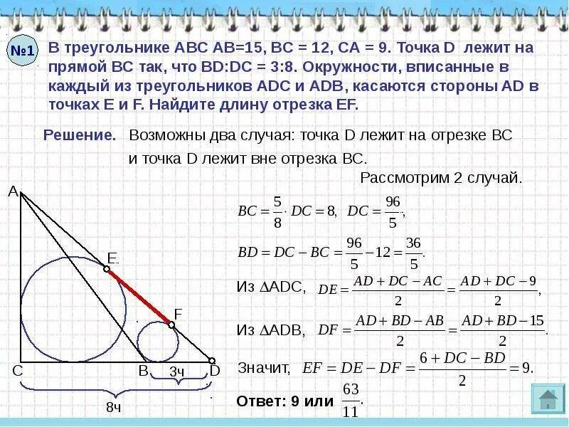 Внутри треугольника случайным образом выбирается точка. Окружность вписанная в прямой треугольник точкой. Треугольник вписан в окружность. Найти вс. ABC прямоугольный треугольник, окружность лежит на ab. Подобные треугольники вписанные в окружность.