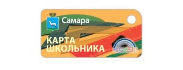 Подарочная карта школьника вб правда или нет. Карта школьника самара. транспортная карта школьника самара брелок. карта школьника башкортостан.