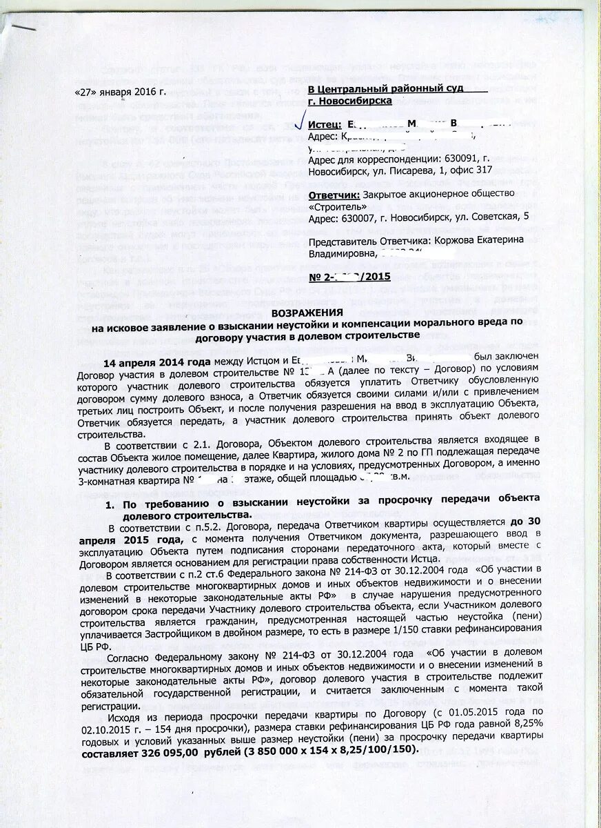 Иск о взыскании неустойки по ДДУ. Исковое заявление о взыскании неустойки по ДДУ образец. Исковое заявление к застройщику о взыскании неустойки за просрочку. Исковое заявление о взыскании неустойки по договору долевого участия.