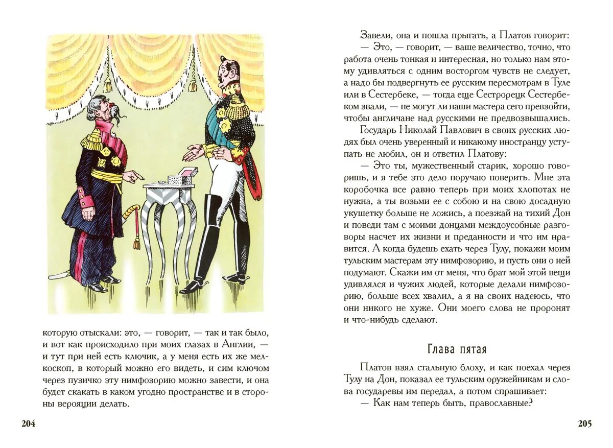 Здравствуйте ваше величество. 12 месяцев казнить помиловать. Николай лесков "левша". Это говорит ваше величество точно что работа. Ваше величество прикол.