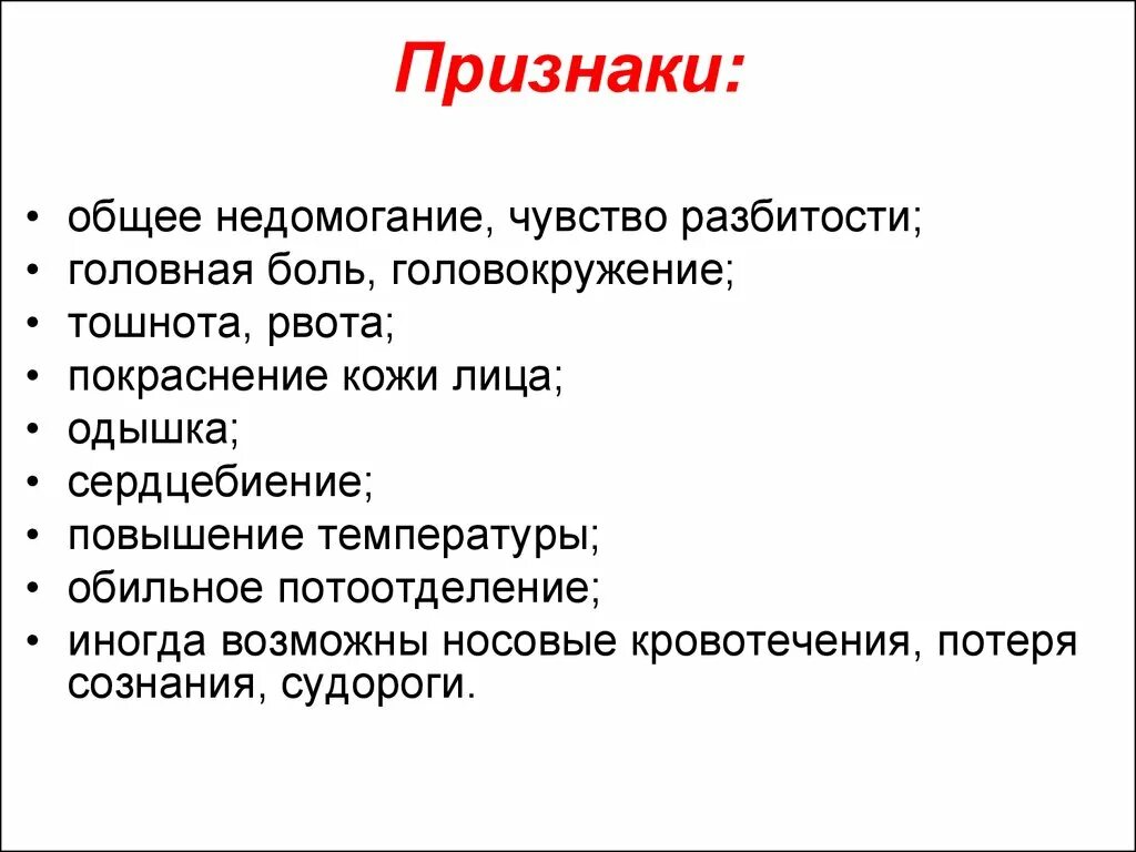 Признаки недомогания. Недомогание симптомы. Общие симптомы недомогания. Недосогание это симптом. Признаки недомогания у человека симптомы.