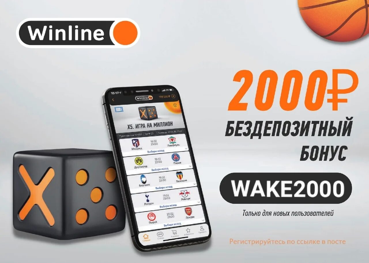 Winline бонус winline bonus fun. Винлайн. Промокод Винлайн. Winline фрибет. Бонус в винлайне.