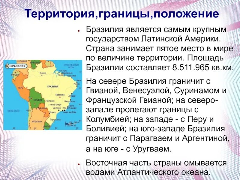 Назовите основную черту в размещении бразилии. Бразилия территория границы положение. Территория Латинской Америки. Бразилия площадь территории. Территория страны Бразилия.