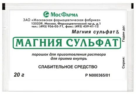 Магния сульфат раствор внутрь отзывы