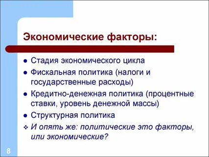 Составляющие факторы экономики