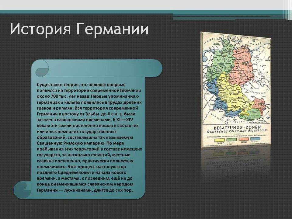 Описание германии по плану 7 класс география. Очень краткая история Германии. История создания Германии. История формирования Германии. Германия краткая история страны.